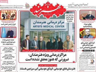 صفحه نخست روزنامه‌های سه‌شنبه ۱۷ تیر ۱۴۰۴