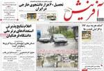 صفحه نخست روزنامه‌های دوشنبه ۷ مهر ۱۴۰۴
