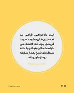 قیام علیه سقیفه