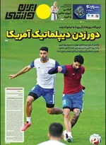 صفحات نخست روزنامه‌های دوشنبه ۴ خرداد ۱۴۰۵
