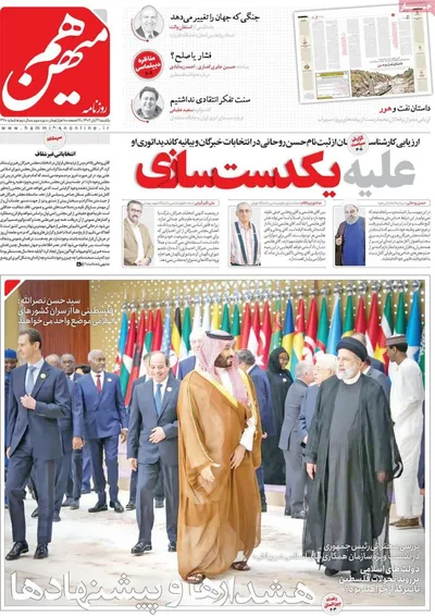 روزنامه هم میهن