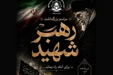 محافل انس با قرآن به یاد رهبر شهید در نهاوند برگزار می‌شود