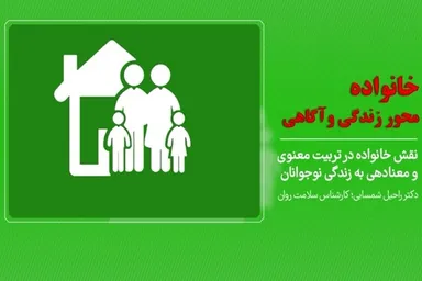 فیلم | نقش خانواده در تربیت معنوی نوجوانان