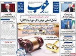 صفحه نخست روزنامه‌های شنبه ۱۵ آذر ۱۴۰۴