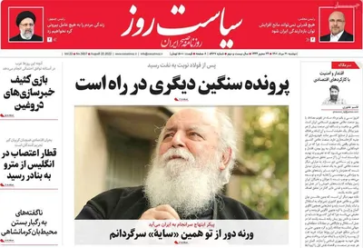 روزنامه سیاست روز