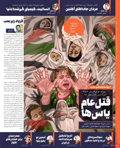 روزنامه خوزی‌ها