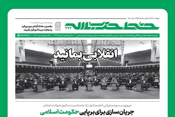 خط حزب‌الله ۳۴۲ | انقلابی بمانید