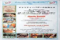Wohltätigkeitsmarkt in Japan