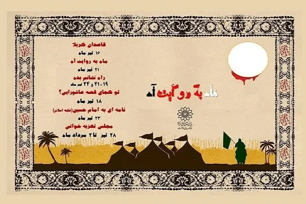 «ماه به روایت آه» از فرهنگسرای سلامت طلوع می‌کند