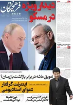 صفحه نخست روزنامه‌های دوشنبه ۳۰ تیر ۱۴۰۴