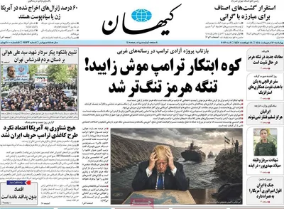 صفحات نخست روزنامه‌های چهارشنبه ۱۶ اردیبهشت ۱۴۰۵