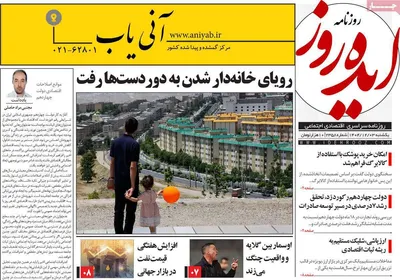 صفحات نخست روزنامه‌های یکشنبه