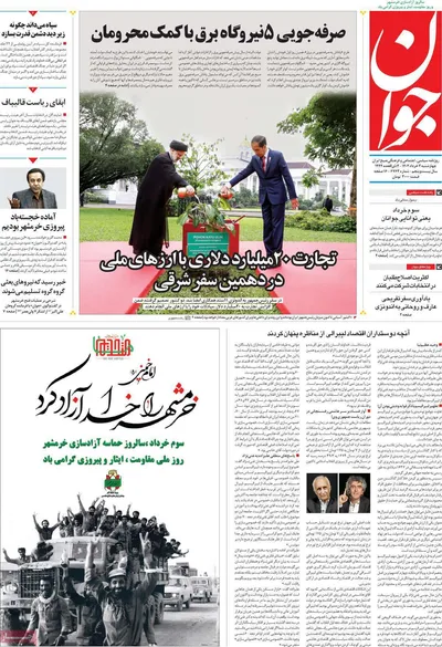 روزنامه جوان