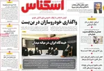 صفحه نخست روزنامه‌های شنبه ۱۶ تیر ۱۴۰۴