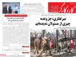 صفحه نخست روزنامه‌های چهارشنبه ۱۲ آذر ۱۴۰۴