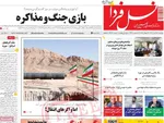صفحه نخست روزنامه‌های دوشنبه ۲۳ تیر ۱۴۰۴