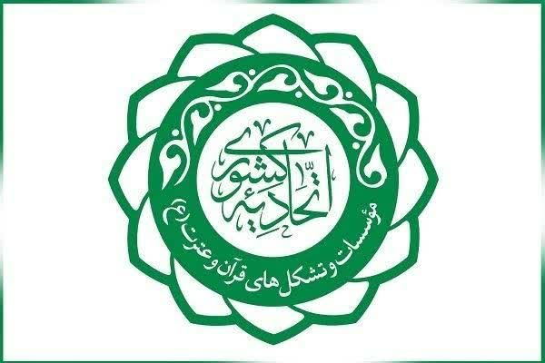 اتحادیه قرآنی