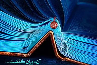 طرح | آن دوران گذشت