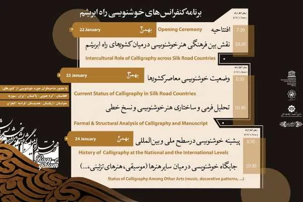 «رقص قلم؛ در راه ابریشم» دوم بهمن آغاز می‌شود