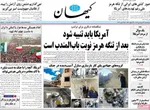 صفحات نخست روزنامه‌های چهارشنبه ۲۶ فروردین ۱۴۰۵