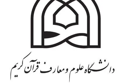 ابلاغ اساسنامه دانشگاه علوم و معارف قرآن