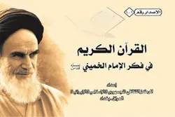 „Koran im Denken von Imam Chomeini (ra) und Imam Chamenei“ in Buchform in Irak veröffentlicht