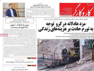 صفحه نخست روزنامه‌های ‌یکشنبه ۱۸ آبان ۱۴۰۴