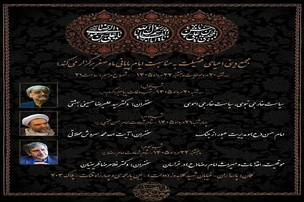 مرام سوگواری ماه صفر