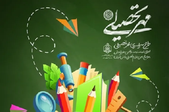 توزیع ۳۵۰۰ بسته مهر تحصیلی بین دانش‌آموزان کرمانشاهی