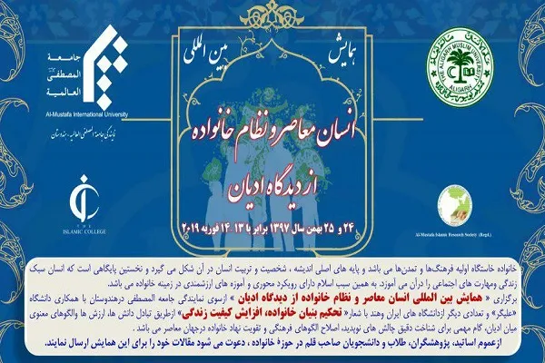 برگزاری همایش نظام خانواده از دیدگاه ادیان در هندوستان