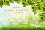 ندای فرشته «داعی» در ماه رجب