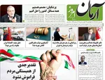 صفحه نخست روزنامه‌های دوشنبه ۱۰ آذر ۱۴۰۴