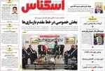 صفحات نخست روزنامه‌های یکشنبه ۶ اردیبهشت ۱۴۰۵