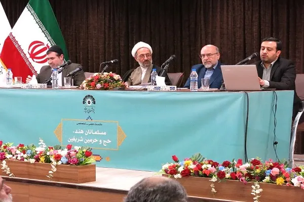 نشست «مسلمانان هند، حج و حرمین شریفین» برگزار شد
