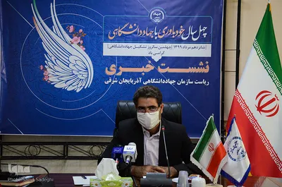 نشست خبری جعفر محسنی ریاست سازمان جهاد دانشگاهی آذربایجان شرقی
