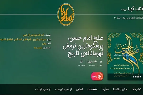 کتاب گویای «صلح امام حسن(ع)» رونمایی شد
