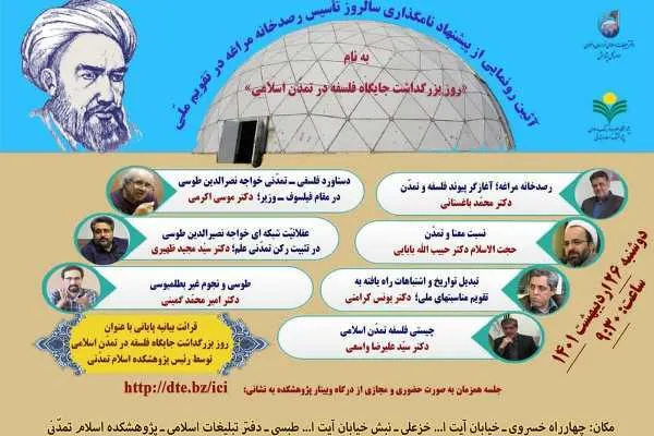 برگزاری آئین بزرگداشت جایگاه فلسفه در تمدن اسلامی