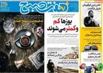 صفحات نخست روزنامه‌های یکشنبه ۲۷ اردیبهشت ۱۴۰۵