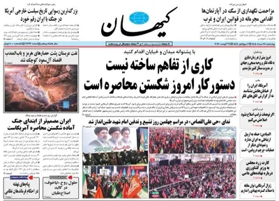 صفحات نخست روزنامه‌های چهارشنبه ۲۸ مرداد ۱۴۰۵