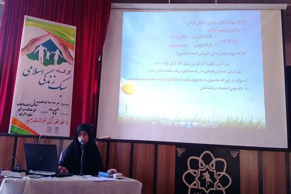 نگاهی به کارگاه «سبک زندگی اسلامی» در مؤسسه الزهرا(س)