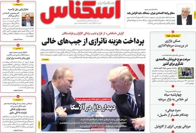 صفحه نخست روزنامه‌های شنبه ۲۵ مرداد ۱۴۰۴