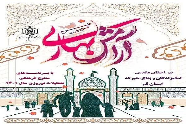 اسکان اضطراری یک میلیون و ۴۰۰ هزار نفر در بقاع متبرکه مجری طرح آرامش بهاری