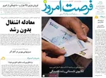 صفحه نخست روزنامه‌های یکشنبه ۲ آذر ۱۴۰۴
