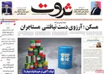 صفحات نخست روزنامه‌های شنبه ۱۹ اردیبهشت ۱۴۰۵