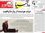 صفحه نخست روزنامه‌های چهارشنبه ۲۱ آبان ۱۴۰۴