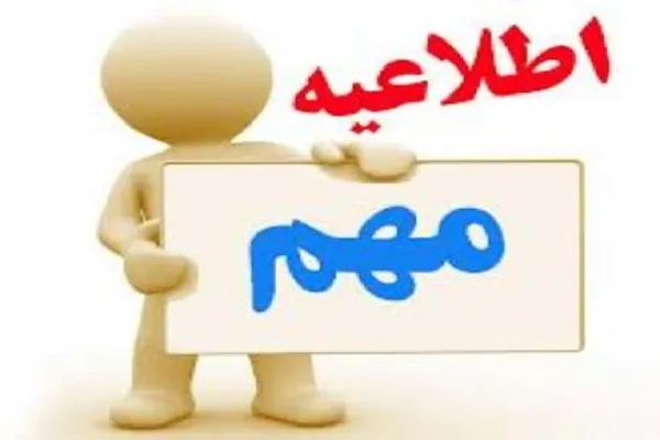اطلاعيه سازمان سنجش درباره حافظان قرآن پذیرفته شده سال 97 + اسامی