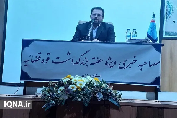کاهش ۱۰ درصدی پرونده‌های ورودی به دادگاه‌های نظامی استان مرکزی