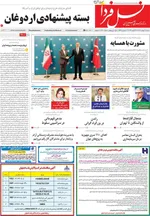 صفحات نخست روزنامه‌های شنبه ۱۱ بهمن ۱۴۰۴