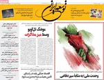 صفحه نخست روزنامه‌های یکشنبه ۲۵ خرداد ۱۴۰۴