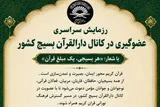 آغاز رزمایش عضوگیری دارالقرآن بسیج با شعار «هر بسیجی، یک مبلغ قرآن»